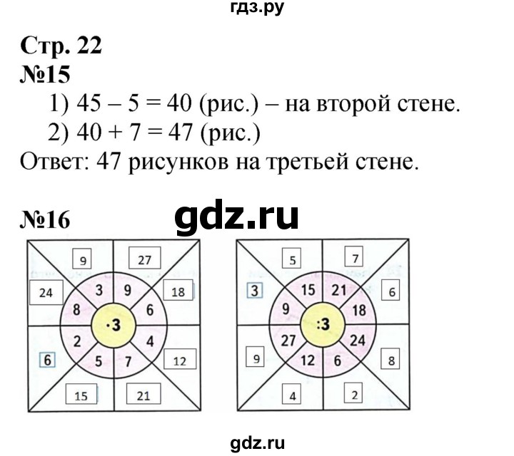 ГДЗ по математике 3 класс Моро рабочая тетрадь  часть 1. страница - 22, Решебник 2025
