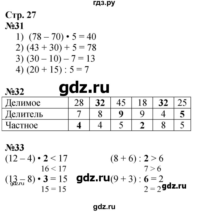 ГДЗ по математике 3 класс Моро рабочая тетрадь  часть 1. страница - 27, Решебник 2025