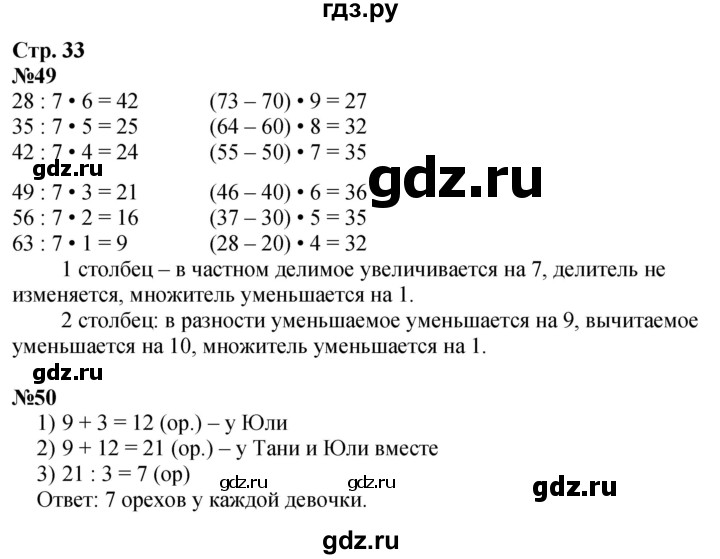ГДЗ по математике 3 класс Моро рабочая тетрадь  часть 1. страница - 33, Решебник 2025