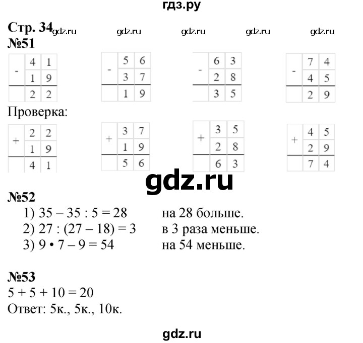 ГДЗ по математике 3 класс Моро рабочая тетрадь  часть 1. страница - 34, Решебник 2025
