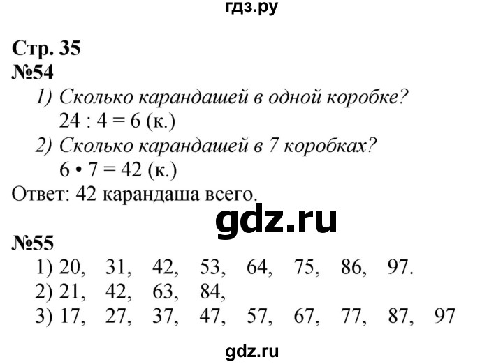 ГДЗ по математике 3 класс Моро рабочая тетрадь  часть 1. страница - 35, Решебник 2025