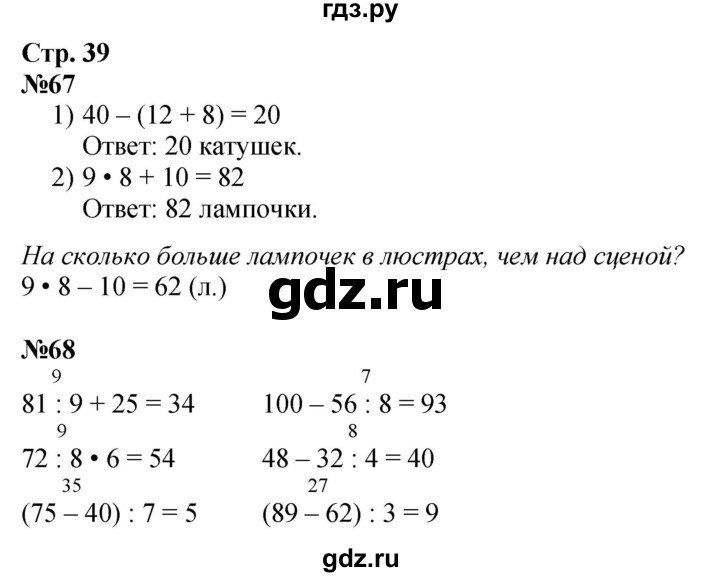 ГДЗ по математике 3 класс Моро рабочая тетрадь  часть 1. страница - 39, Решебник 2025