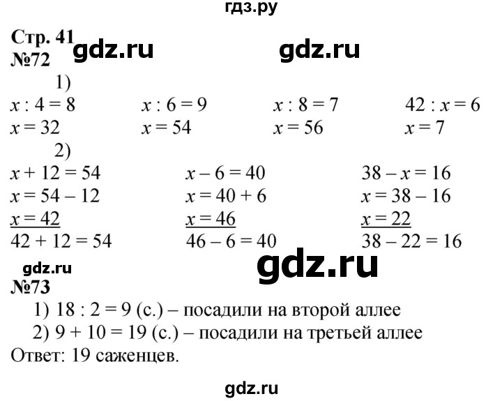 ГДЗ по математике 3 класс Моро рабочая тетрадь  часть 1. страница - 41, Решебник 2025