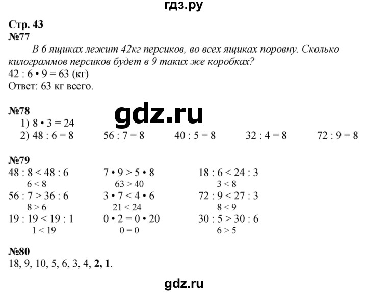 ГДЗ по математике 3 класс Моро рабочая тетрадь  часть 1. страница - 43, Решебник 2025