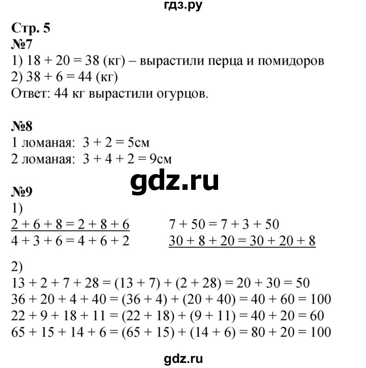 ГДЗ по математике 3 класс Моро рабочая тетрадь  часть 1. страница - 5, Решебник 2025