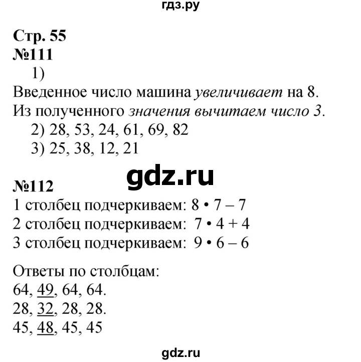 ГДЗ по математике 3 класс Моро рабочая тетрадь  часть 1. страница - 55, Решебник 2025