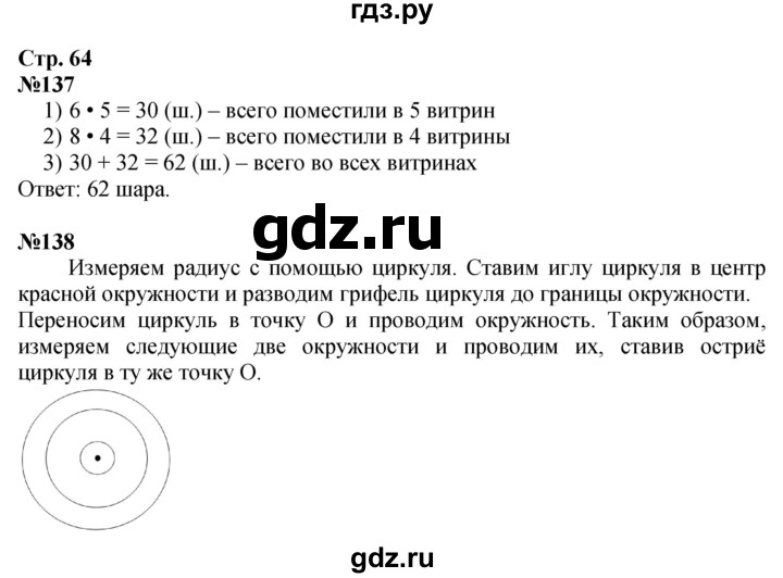 ГДЗ по математике 3 класс Моро рабочая тетрадь  часть 1. страница - 64, Решебник 2025