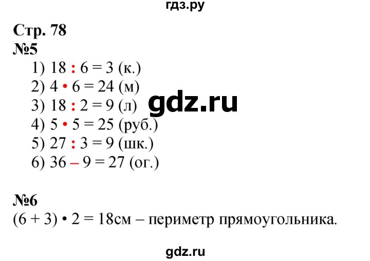 ГДЗ по математике 3 класс Моро рабочая тетрадь  часть 1. страница - 78, Решебник 2025