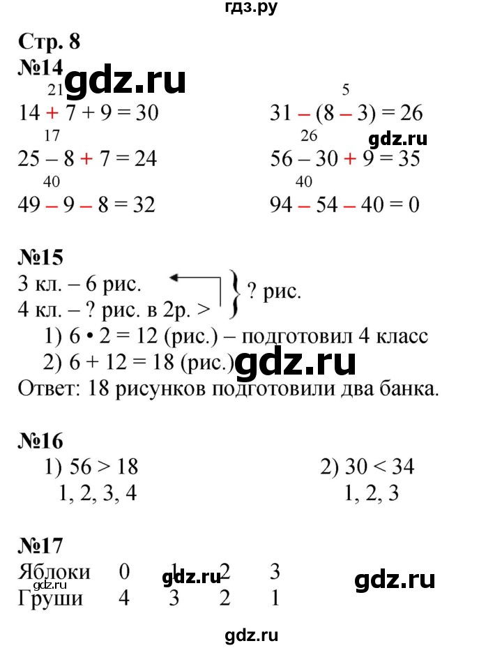 ГДЗ по математике 3 класс Моро рабочая тетрадь  часть 1. страница - 8, Решебник 2025