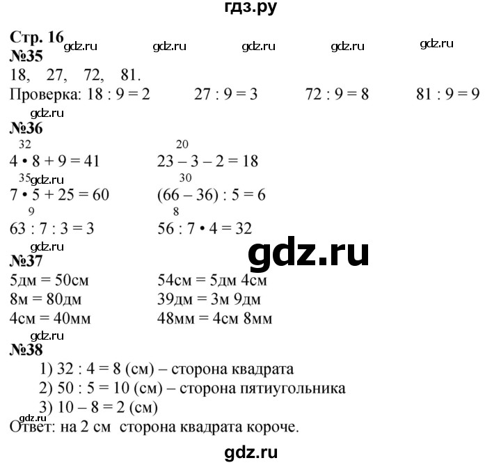 ГДЗ по математике 3 класс Моро рабочая тетрадь  часть 2. страница - 16, Решебник 2025