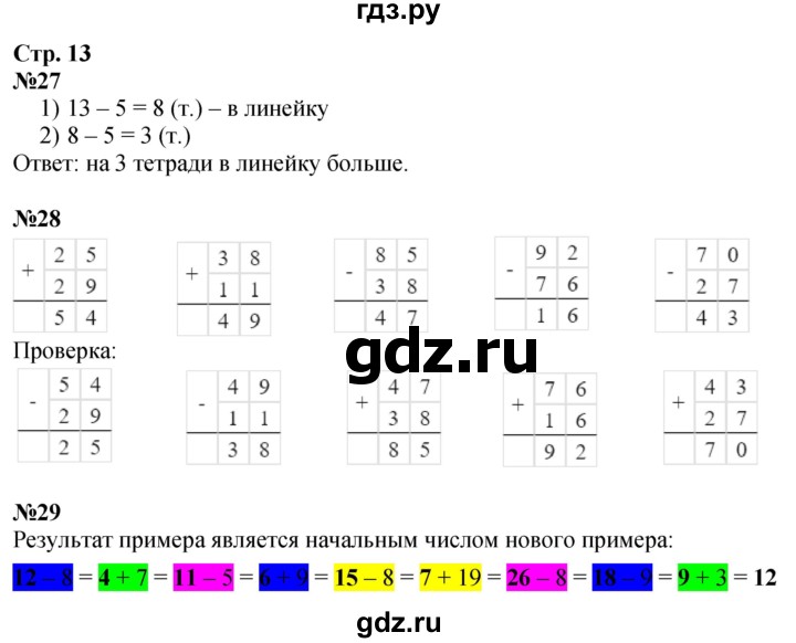 ГДЗ по математике 3 класс Моро рабочая тетрадь  часть 1. страница - 13, Решебник 2025