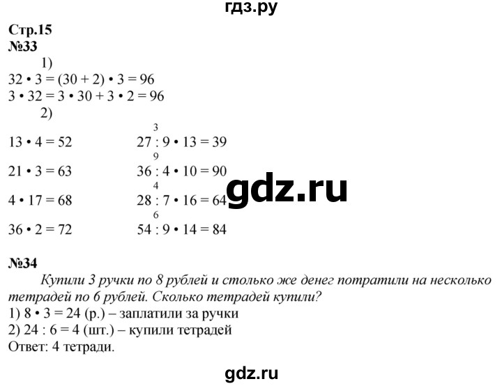ГДЗ по математике 3 класс Моро рабочая тетрадь  часть 2. страница - 15, Решебник 2025