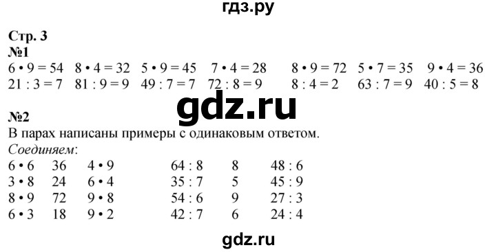 ГДЗ по математике 3 класс Моро рабочая тетрадь  часть 2. страница - 3, Решебник 2025