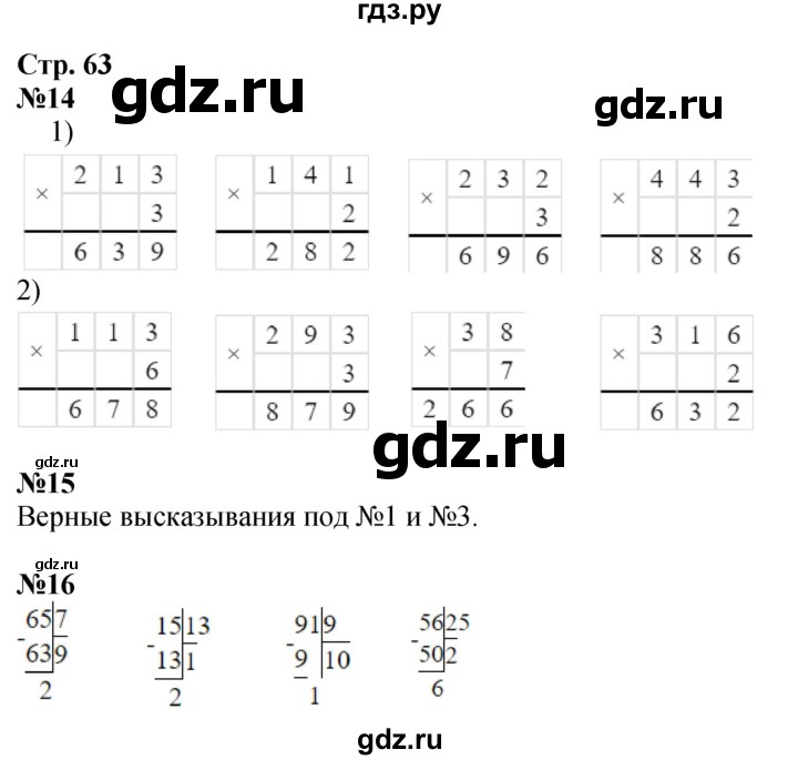 ГДЗ по математике 3 класс Моро рабочая тетрадь  часть 2. страница - 63, Решебник 2025