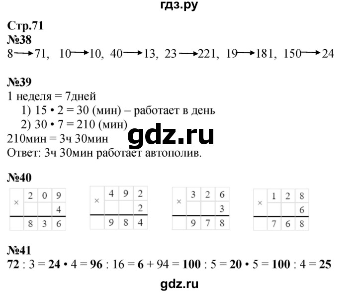 ГДЗ по математике 3 класс Моро рабочая тетрадь  часть 2. страница - 71, Решебник 2025