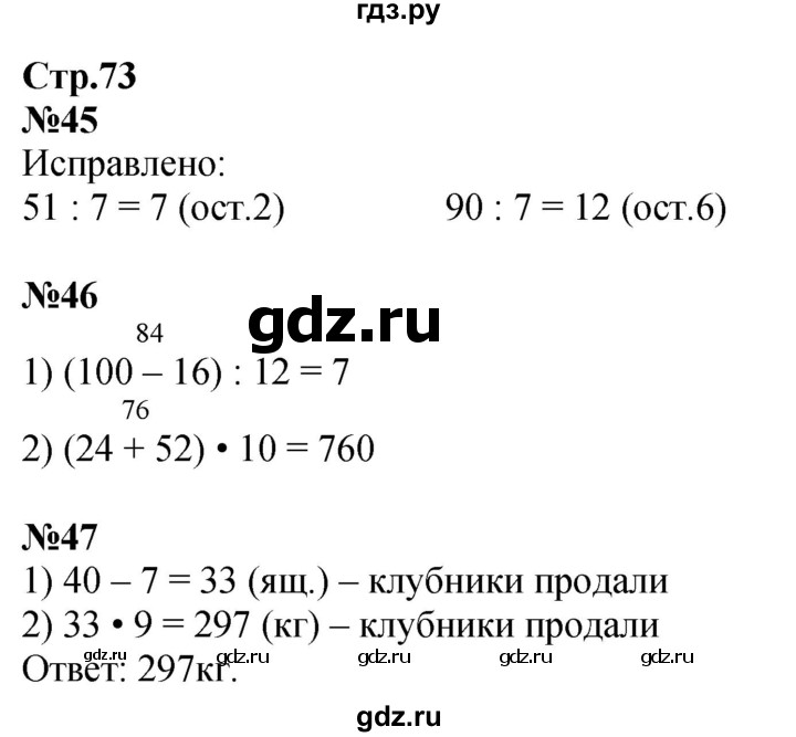 ГДЗ по математике 3 класс Моро рабочая тетрадь  часть 2. страница - 73, Решебник 2025