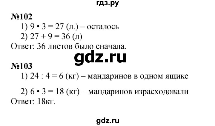 ГДЗ по математике 3 класс Моро рабочая тетрадь  часть 1. страница - 51, Решебник 2023