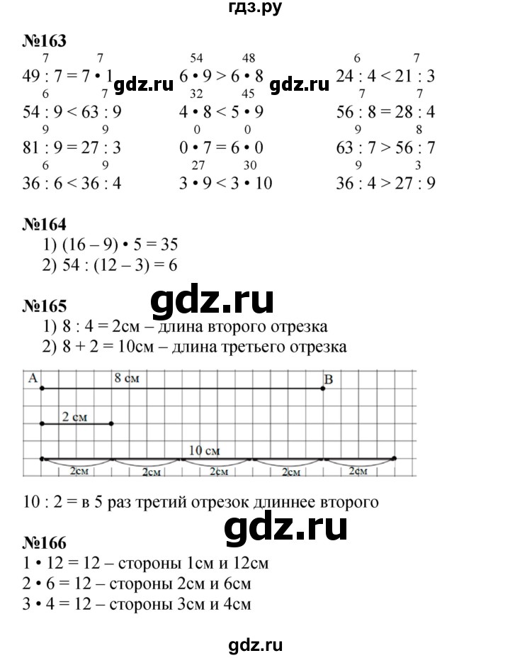 ГДЗ по математике 3 класс Моро рабочая тетрадь  часть 1. страница - 74, Решебник 2023