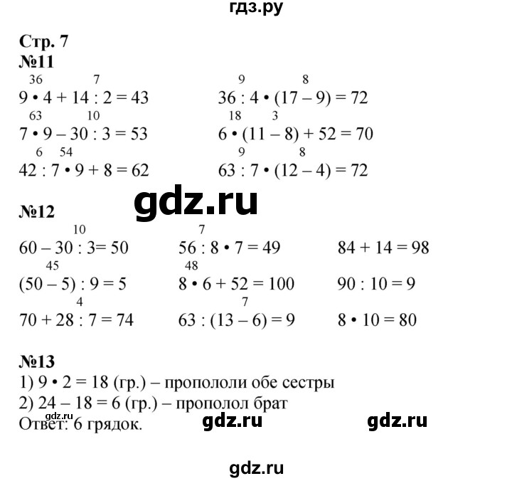 ГДЗ по математике 3 класс Моро рабочая тетрадь  часть 2. страница - 7, Решебник 2023