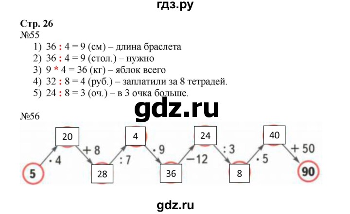 ГДЗ по математике 3 класс Моро рабочая тетрадь  часть 1. страница - 26, Решебник 2016 №1 