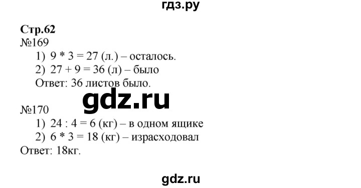 ГДЗ по математике 3 класс Моро рабочая тетрадь  часть 1. страница - 62, Решебник 2016 №1 