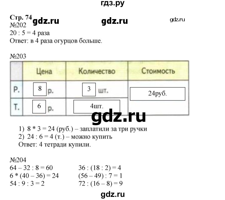ГДЗ по математике 3 класс Моро рабочая тетрадь  часть 1. страница - 74, Решебник 2016 №1 