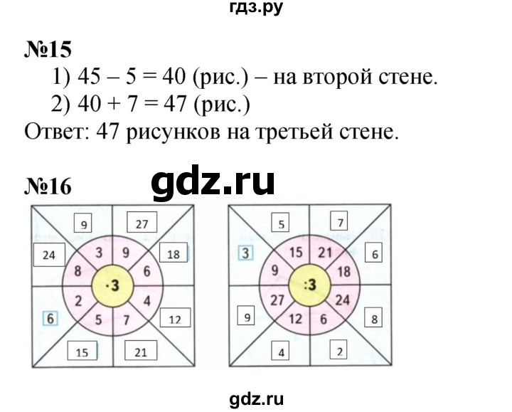 ГДЗ по математике 3 класс Моро рабочая тетрадь  часть 1. страница - 22, Решебник 2023