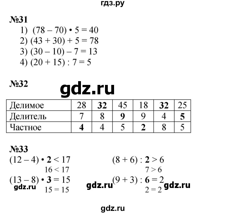 ГДЗ по математике 3 класс Моро рабочая тетрадь  часть 1. страница - 27, Решебник 2023