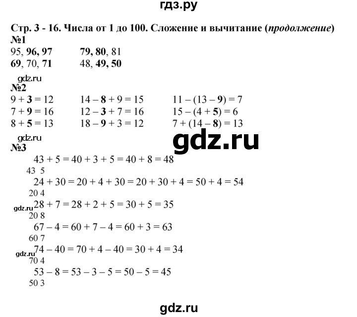 ГДЗ по математике 3 класс Моро рабочая тетрадь  часть 1. страница - 3, Решебник 2023