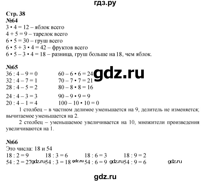 ГДЗ по математике 3 класс Моро рабочая тетрадь  часть 1. страница - 38, Решебник 2023