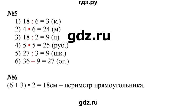 ГДЗ по математике 3 класс Моро рабочая тетрадь  часть 1. страница - 78, Решебник 2023