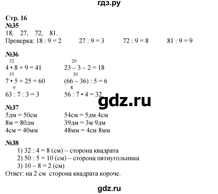 ГДЗ по математике 3 класс Моро рабочая тетрадь  часть 2. страница - 16, Решебник 2023