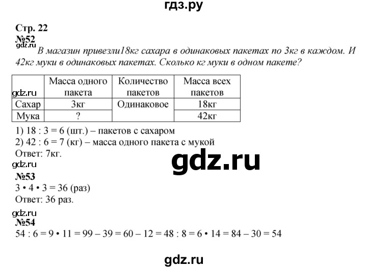 ГДЗ по математике 3 класс Моро рабочая тетрадь  часть 2. страница - 22, Решебник 2023