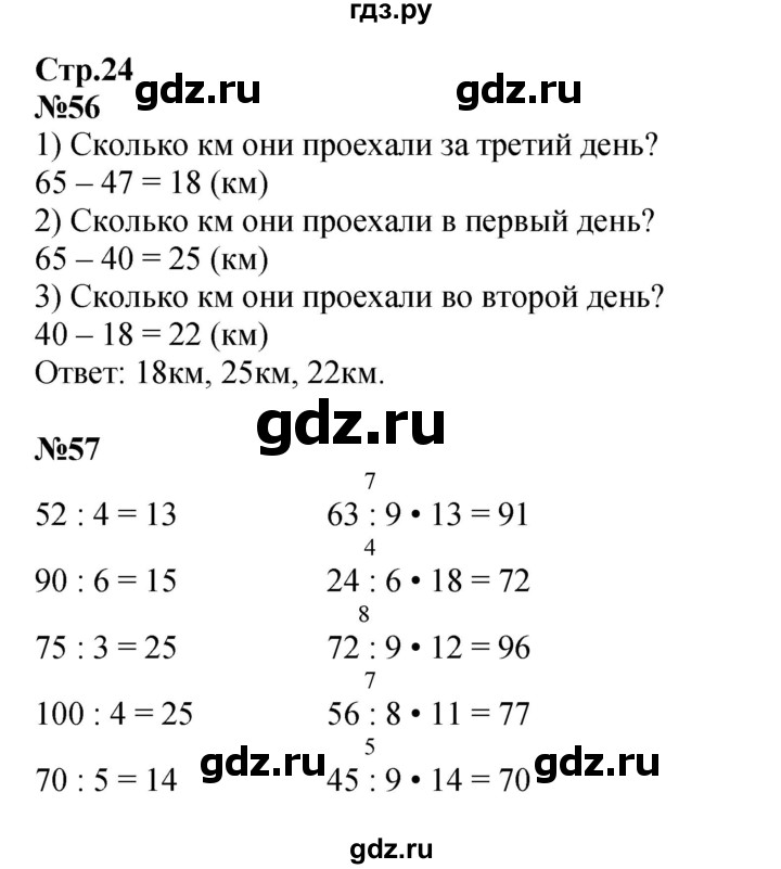 ГДЗ по математике 3 класс Моро рабочая тетрадь  часть 2. страница - 24, Решебник 2023