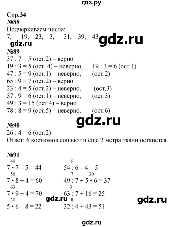 ГДЗ по математике 3 класс Моро рабочая тетрадь  часть 2. страница - 34, Решебник 2023