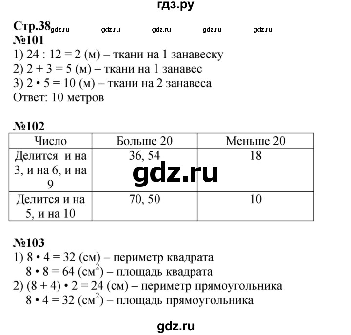 ГДЗ по математике 3 класс Моро рабочая тетрадь  часть 2. страница - 38, Решебник 2023