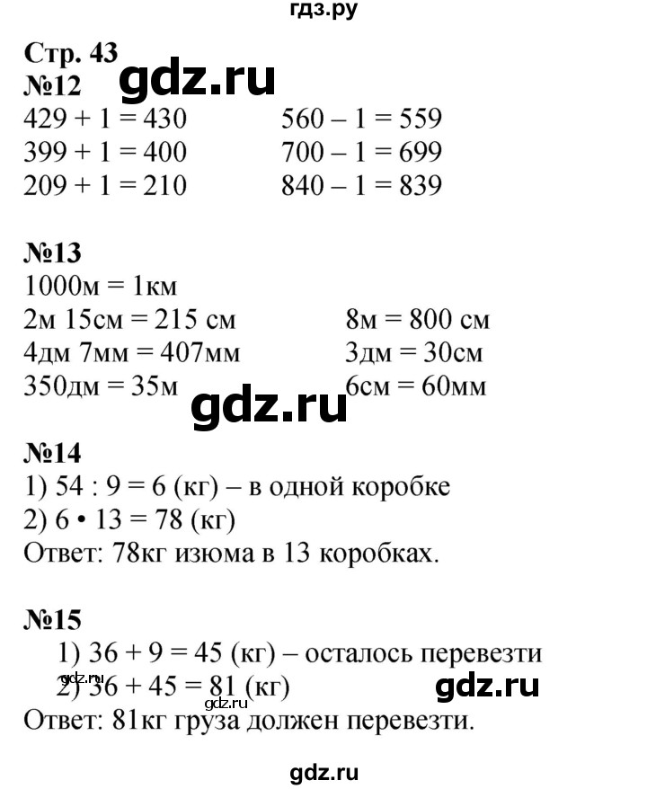 ГДЗ по математике 3 класс Моро рабочая тетрадь  часть 2. страница - 43, Решебник 2023