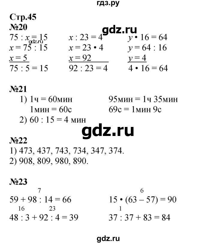 ГДЗ по математике 3 класс Моро рабочая тетрадь  часть 2. страница - 45, Решебник 2023