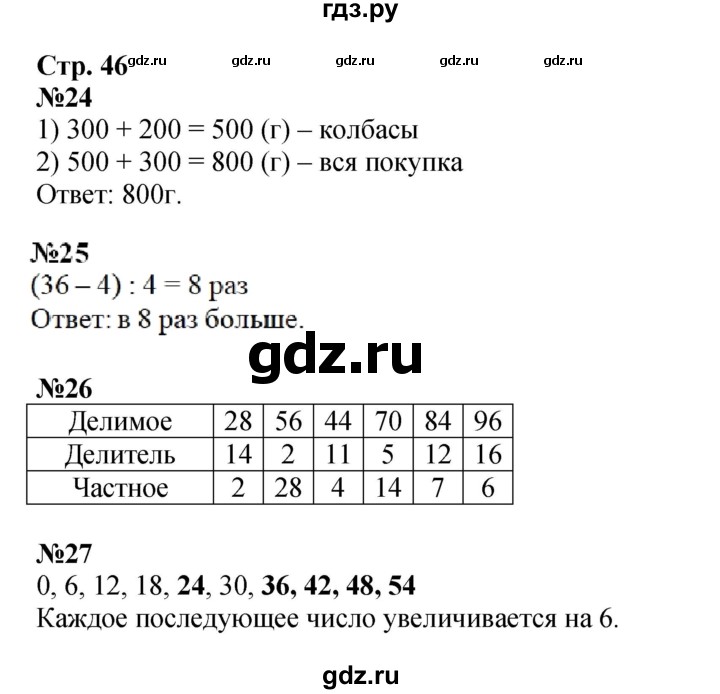 ГДЗ по математике 3 класс Моро рабочая тетрадь  часть 2. страница - 46, Решебник 2023