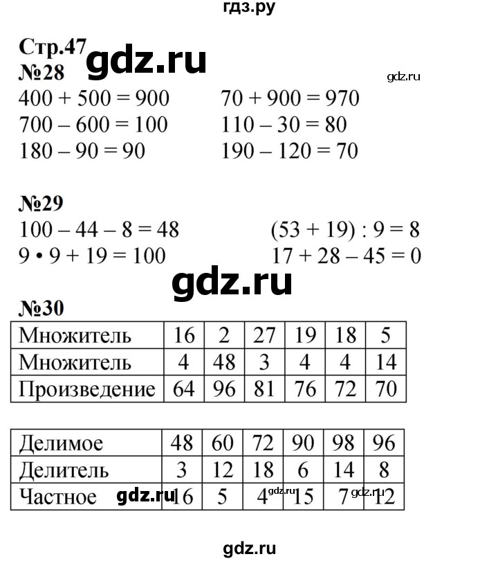 ГДЗ по математике 3 класс Моро рабочая тетрадь  часть 2. страница - 47, Решебник 2023