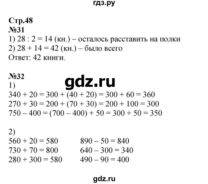 ГДЗ по математике 3 класс Моро рабочая тетрадь  часть 2. страница - 48, Решебник 2023