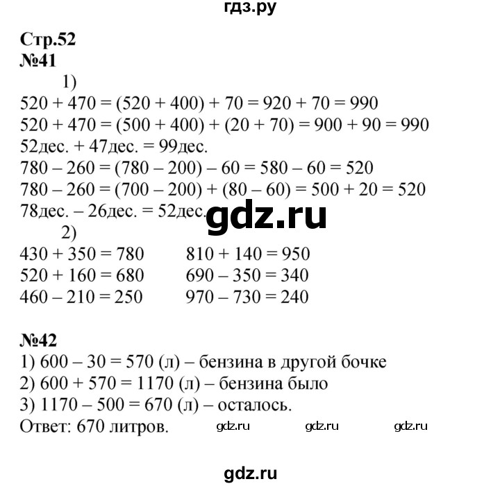 ГДЗ по математике 3 класс Моро рабочая тетрадь  часть 2. страница - 52, Решебник 2023