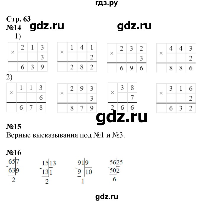 ГДЗ по математике 3 класс Моро рабочая тетрадь  часть 2. страница - 63, Решебник 2023
