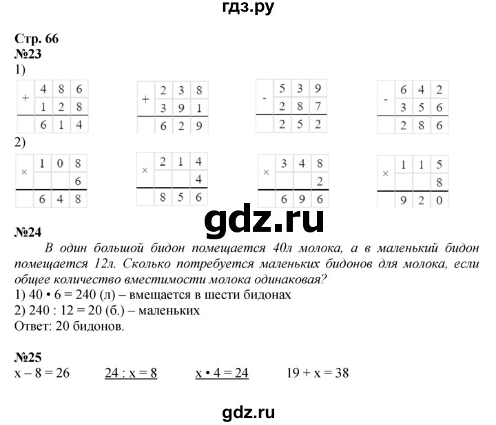 ГДЗ по математике 3 класс Моро рабочая тетрадь  часть 2. страница - 66, Решебник 2023