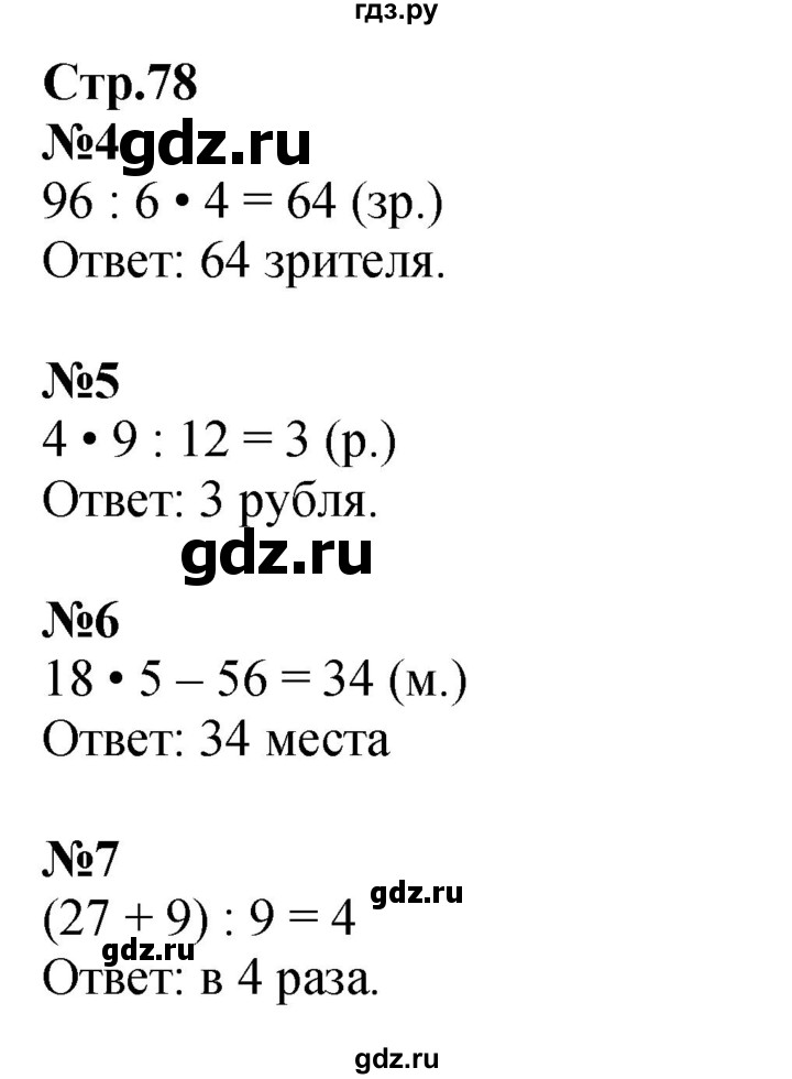 ГДЗ по математике 3 класс Моро рабочая тетрадь  часть 2. страница - 78, Решебник 2023