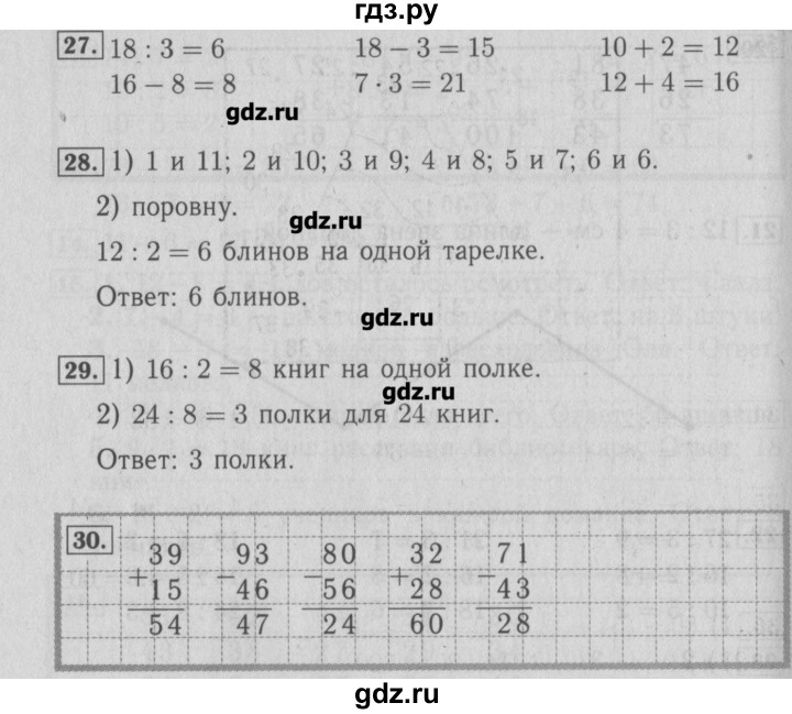 ГДЗ по математике 3 класс Моро рабочая тетрадь  часть 1. страница - 17, Решебник №2