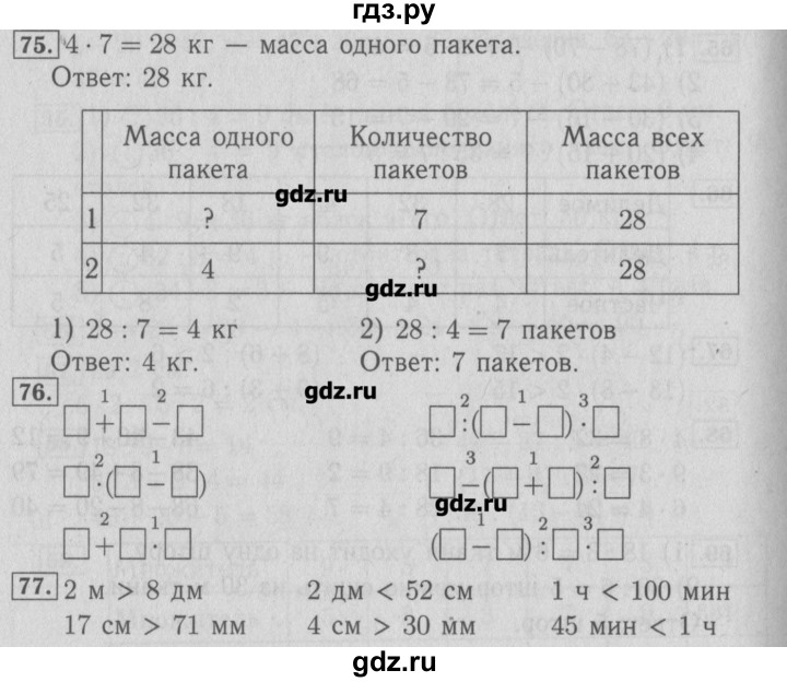 ГДЗ по математике 3 класс Моро рабочая тетрадь  часть 1. страница - 32, Решебник №2