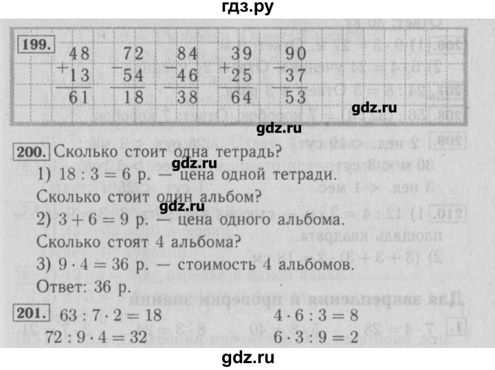 ГДЗ по математике 3 класс Моро рабочая тетрадь  часть 1. страница - 73, Решебник №2
