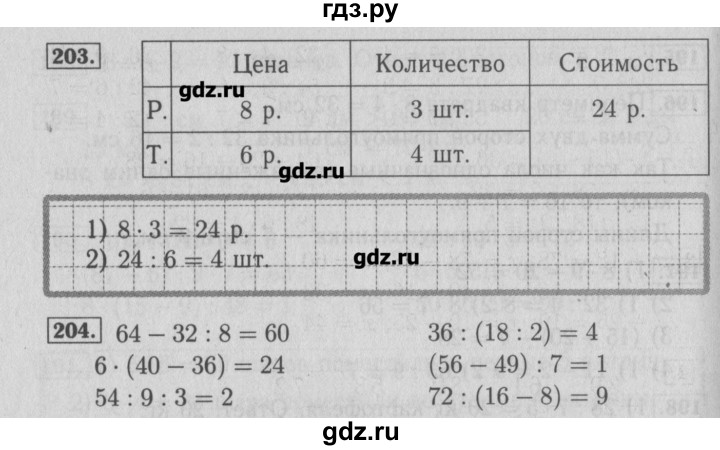 ГДЗ по математике 3 класс Моро рабочая тетрадь  часть 1. страница - 74, Решебник №2