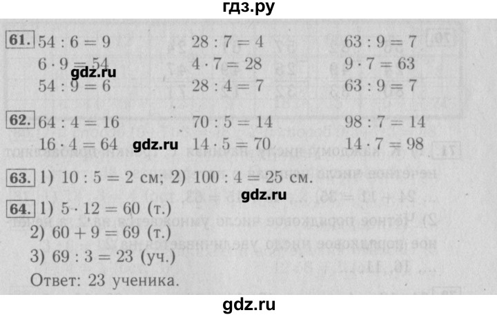ГДЗ по математике 3 класс Моро рабочая тетрадь  часть 2. страница - 26, Решебник №2